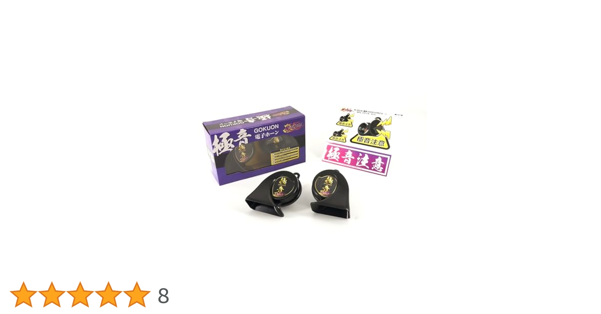 Amazon | N-Style エヌスタイル 極音ホーン ゴクオン 電子ホーン